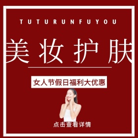 38妇女节复古风美妆护肤淘宝主图