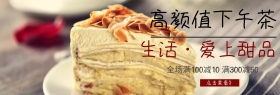 甜品店铺banner