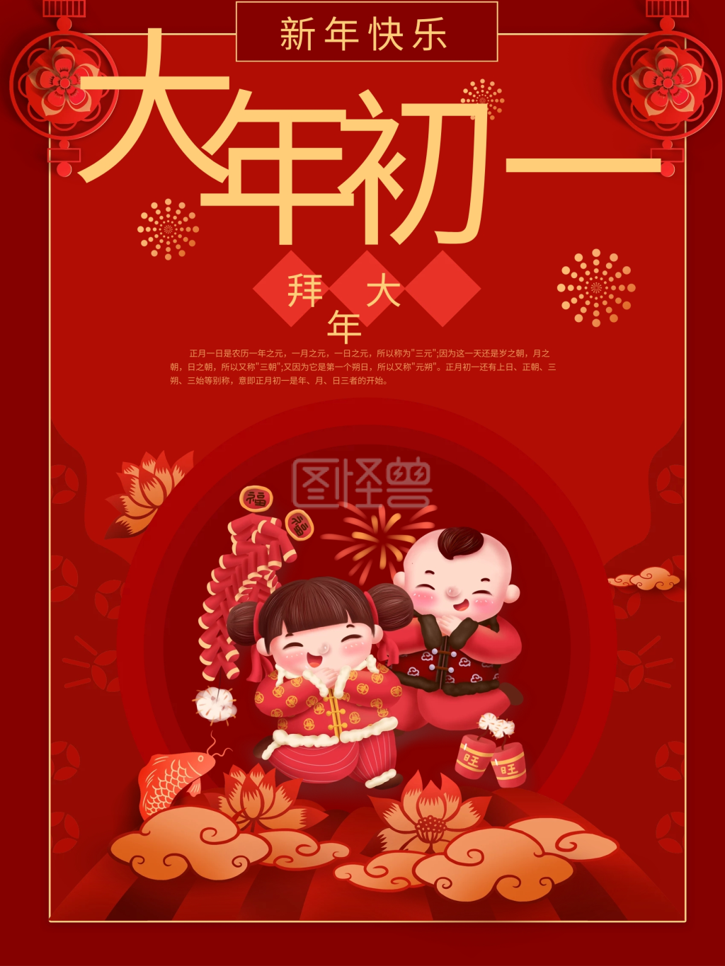 新年海报大年初一