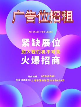 紫色时尚广告招租城市光线商业海报