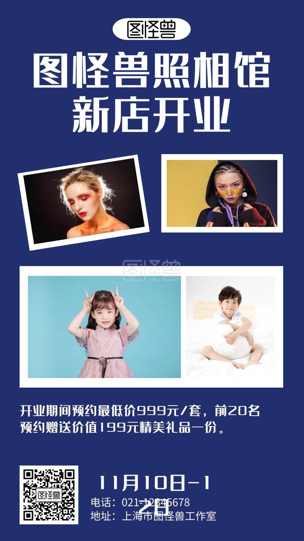 简约照相馆新店开业促销海报