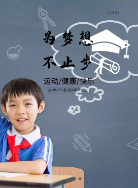 创意励志宣传海报