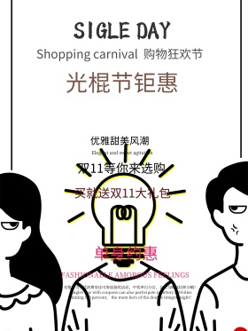 光棍节秋冬装双11钜惠复古风促销海报