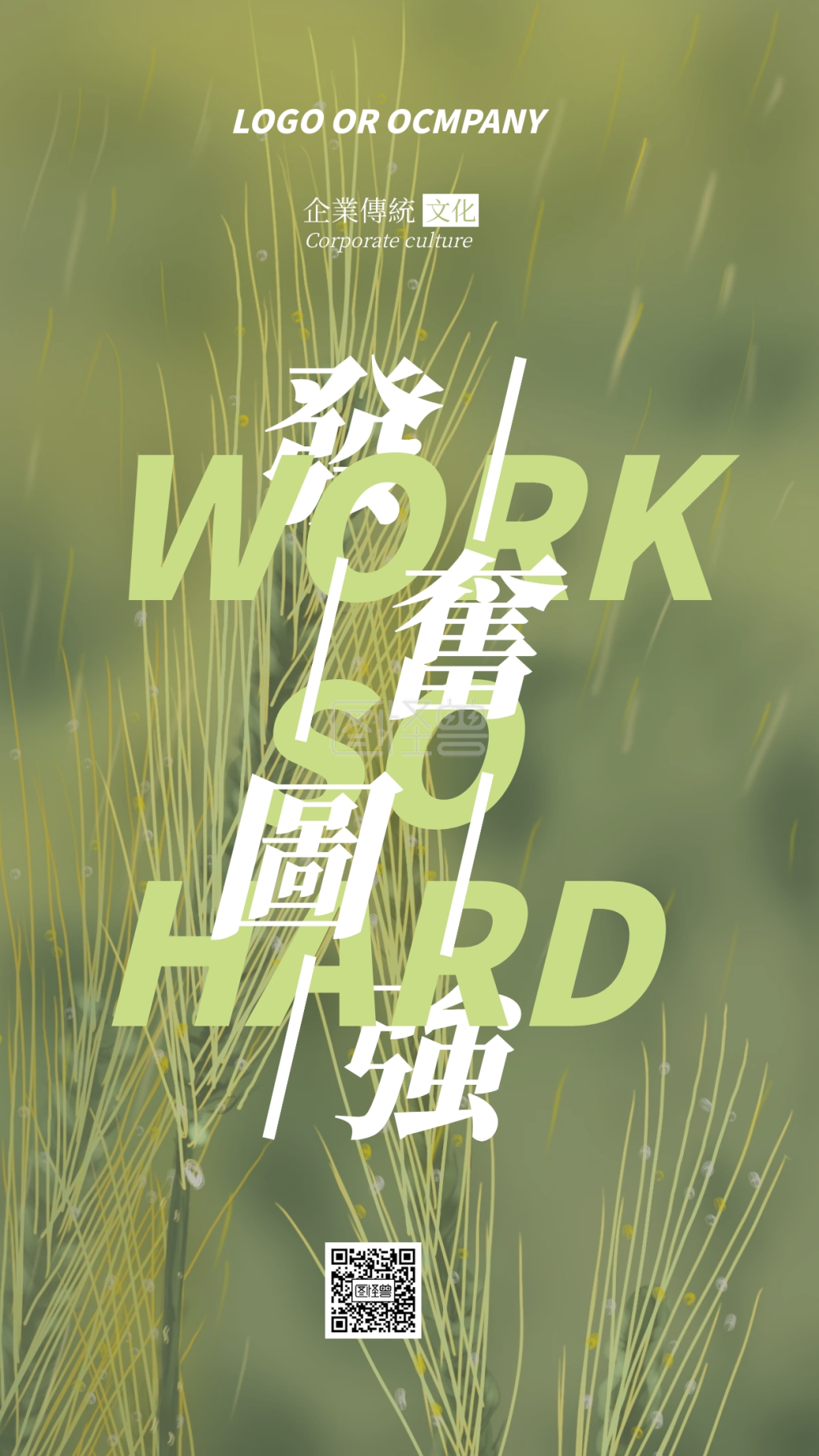 企业传统文化发奋图强手机海报