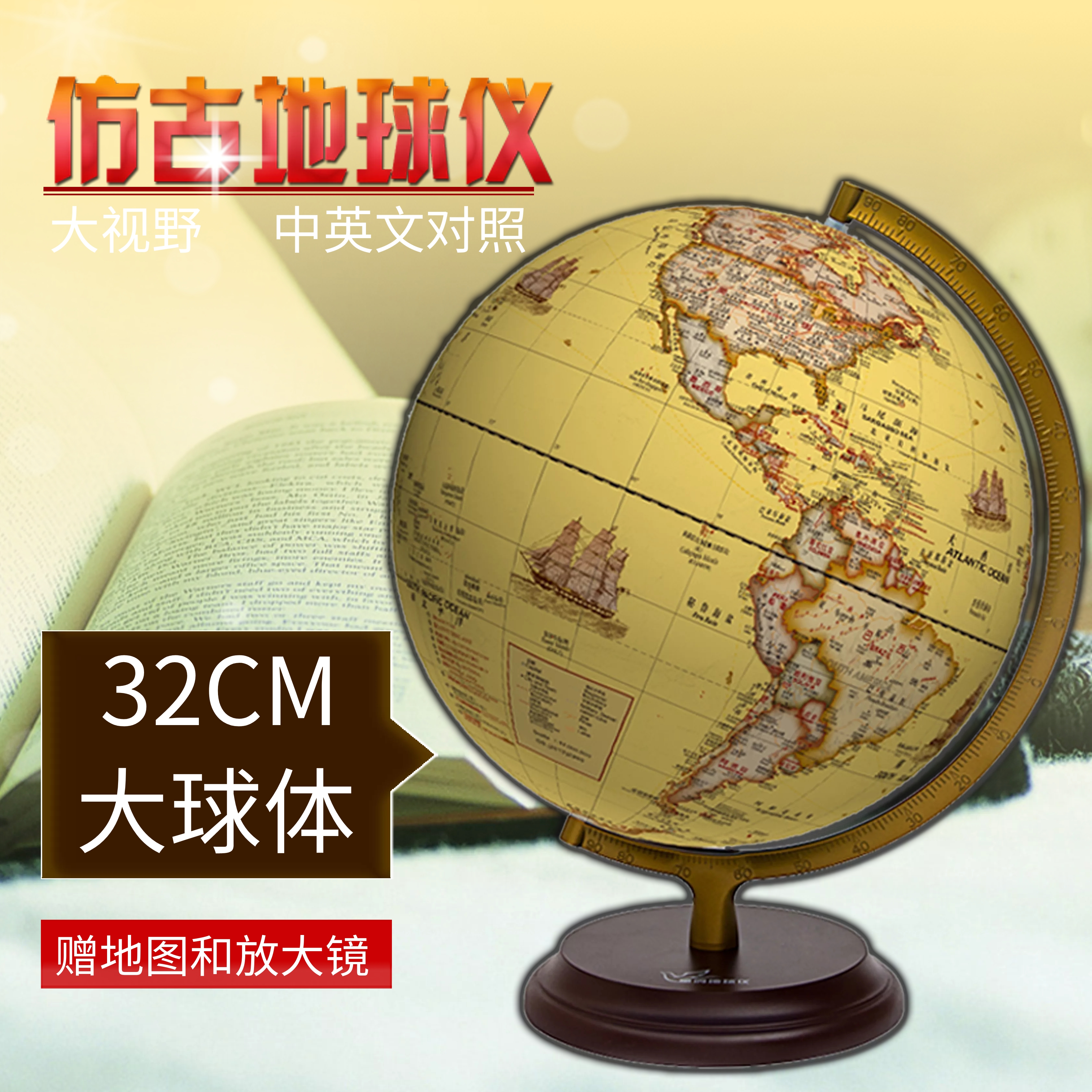 地球仪