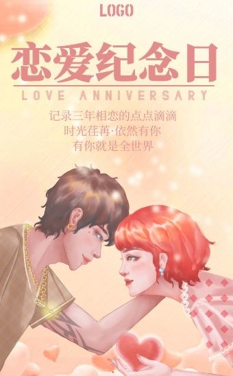 粉色简约大气恋爱纪念日宣传h5模板