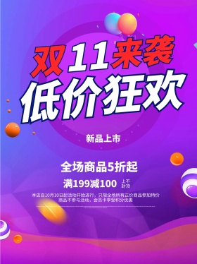 扁平太空双11促销海报