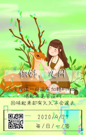 你好九月咖啡豆日签