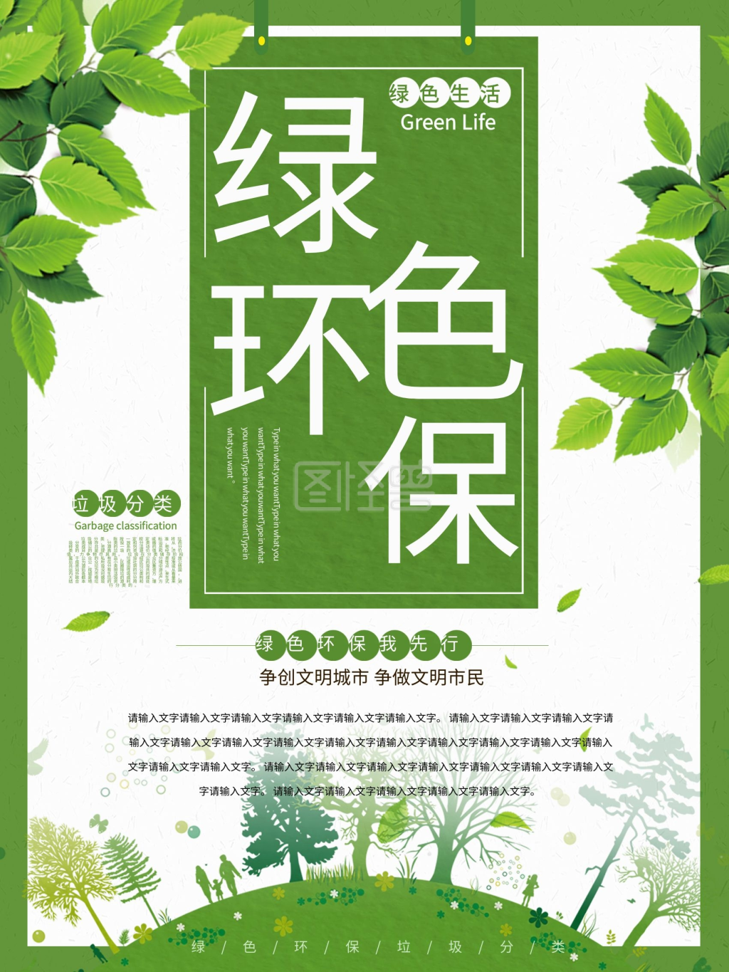 绿色自然清新环保简约大气创意垃圾分类海报
