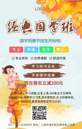国学班春季招生手机海报