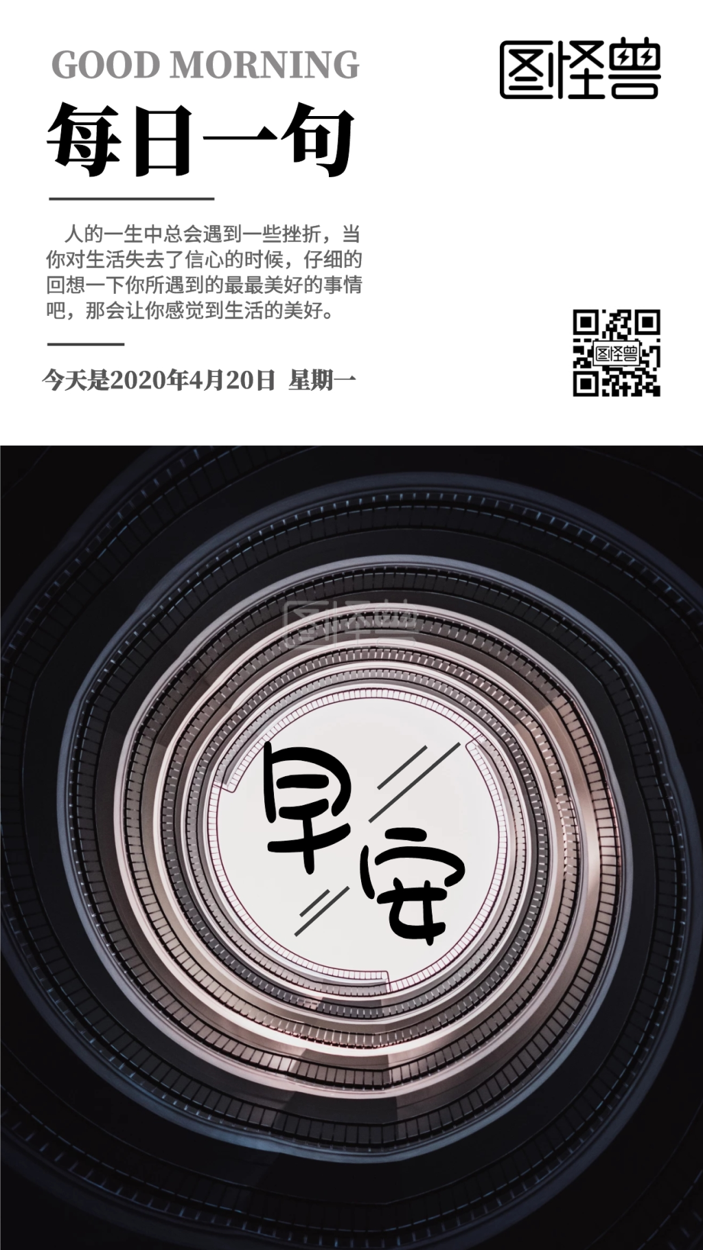 每日一句心情日签打卡朋友圈