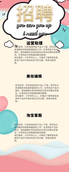 2019春季招聘营销长图