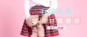双十一玩具简约公众号封面