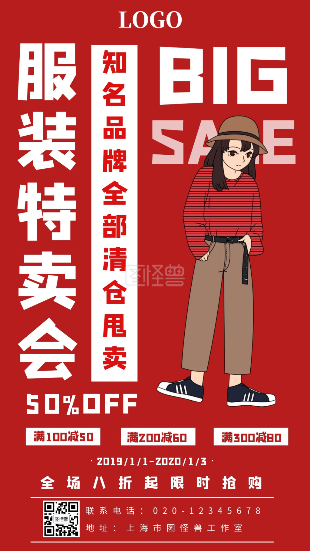 服装品牌特卖会元旦促销活动创意手机海报