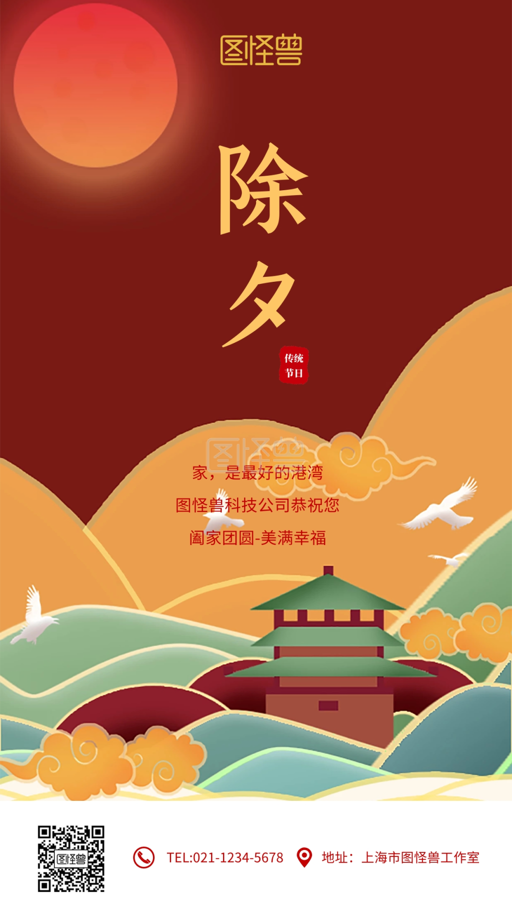 古风插画除夕节日问候宣传手机海报