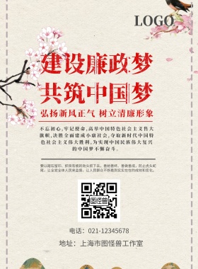 廉政文化宣传海报