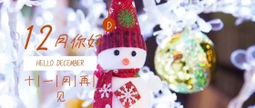 十二月你好简约冬季公众号封面