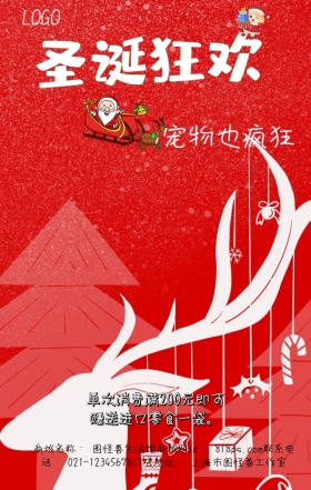圣诞狂欢购物宠物店营销海报