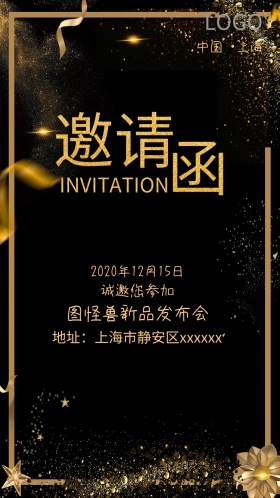 邀请函 典雅
