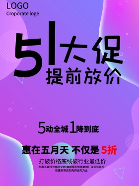五一劳动节促销折扣海报设计