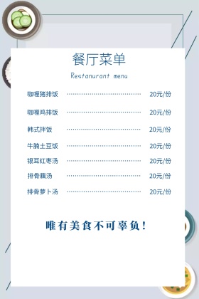 手绘食品酒水单公众公众号配图