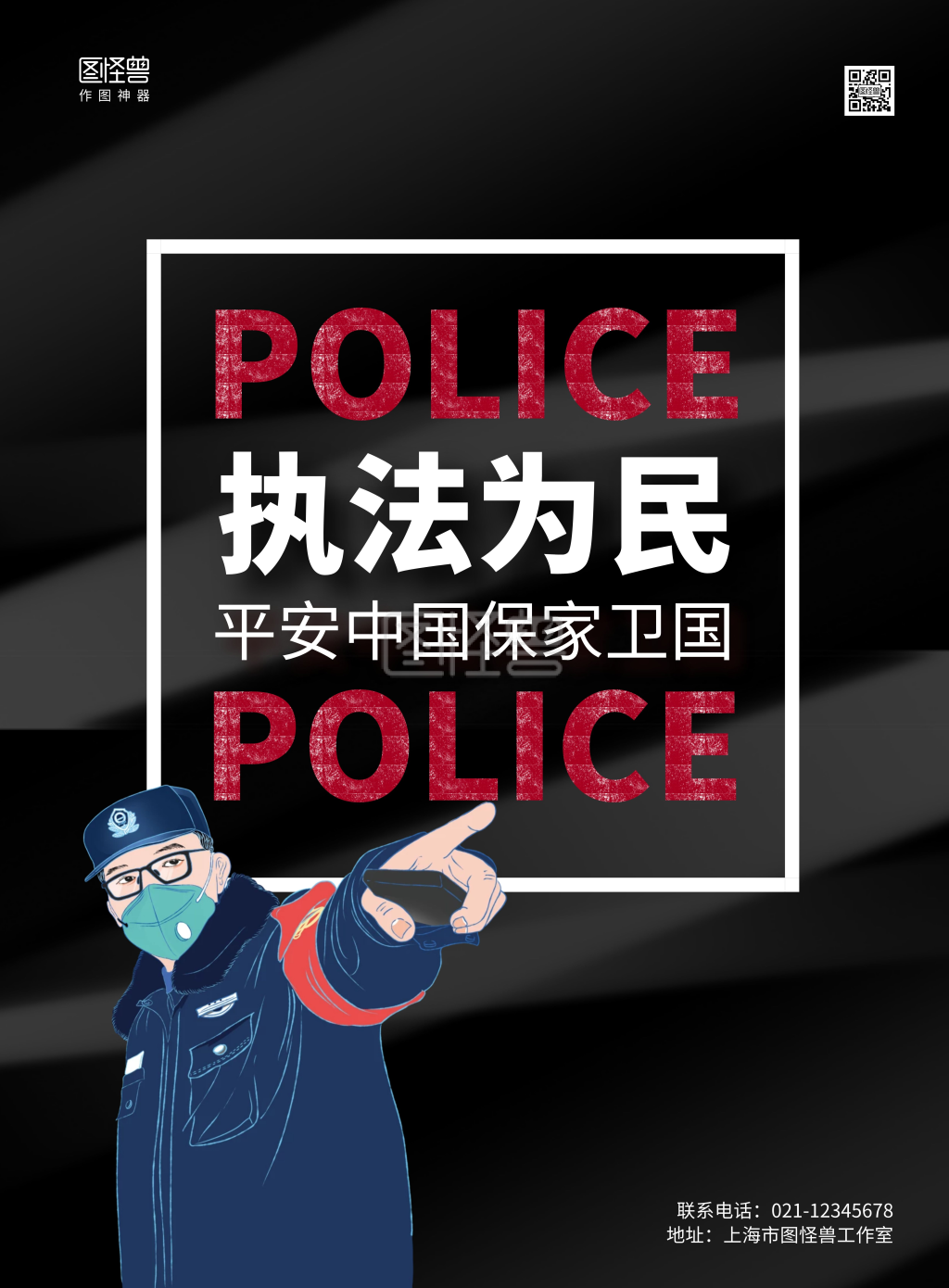 黑白警察手绘商务警察文字海报