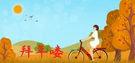 拜年创意节日微博焦点图