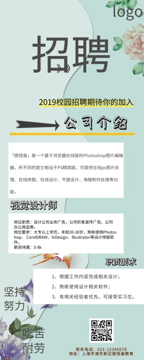 2019校园招聘期待你的到来长图