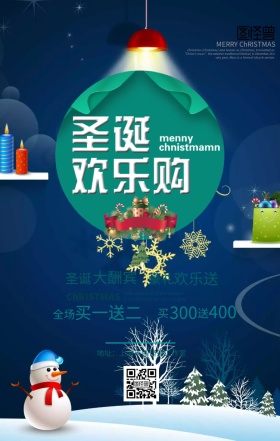 圣诞酬宾大促销手机营销海报