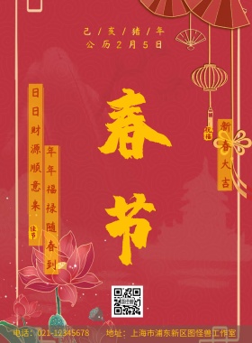 简洁春节对联黄红印刷海报