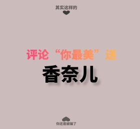 恶搞粉色文字搞怪粉色朋友圈封面