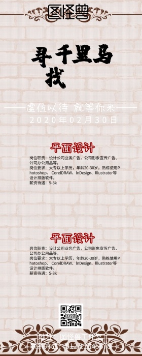 招聘营销长图简约蓝粉色系卡红