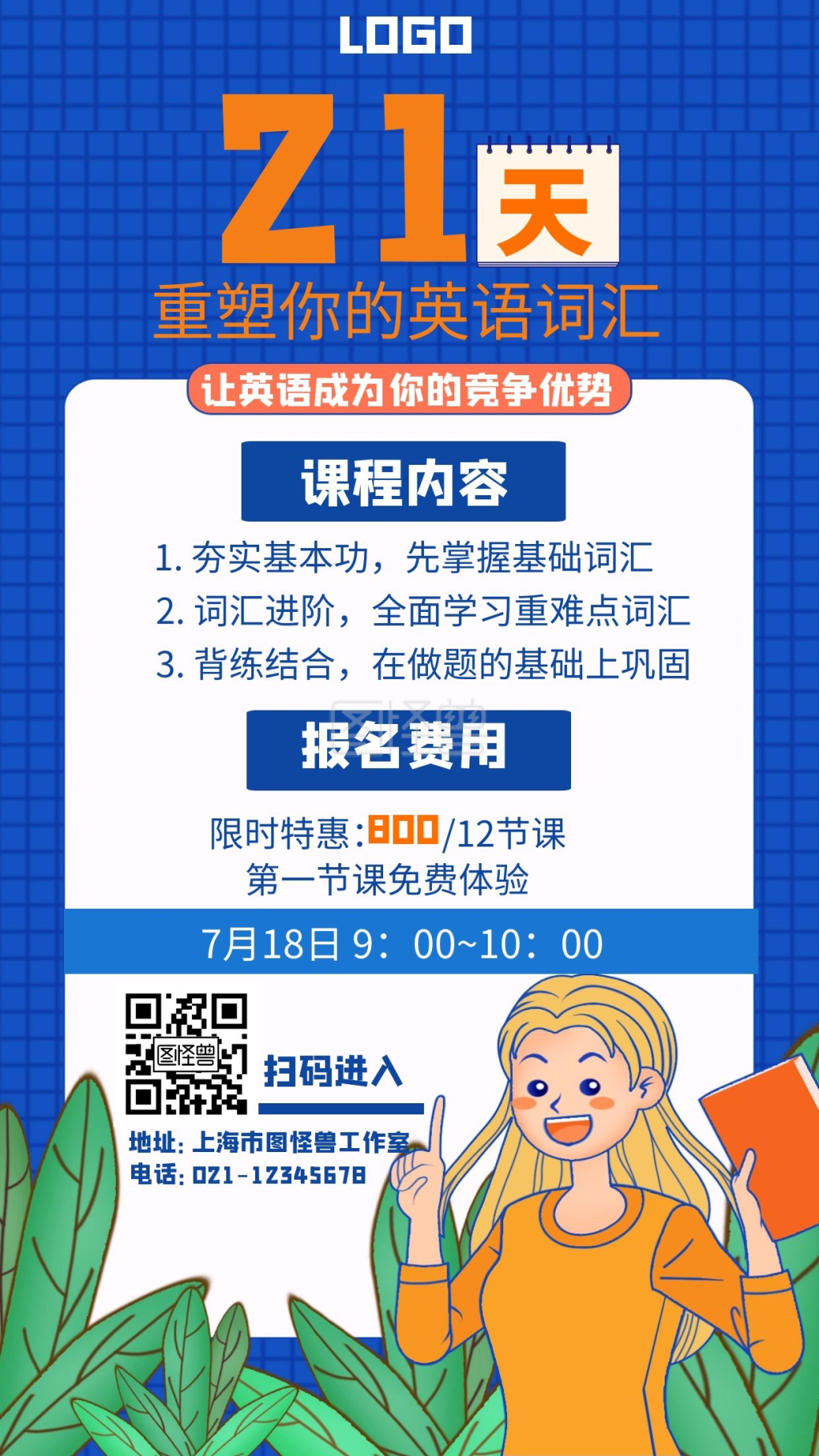 简约蓝色英语词汇宣传培训海报