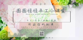 手工小课堂小清新手机海报