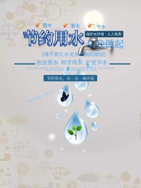 时尚蓝色节约用水公益宣传海报