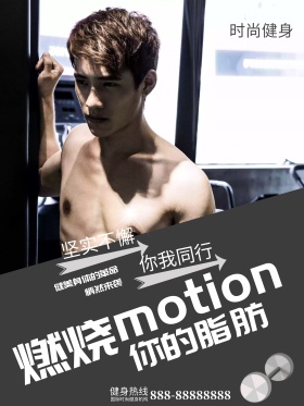 健身房健身海报