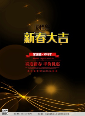新春大吉红色喜庆舞狮促销印刷海报