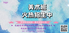 美术培训班招生简约海报