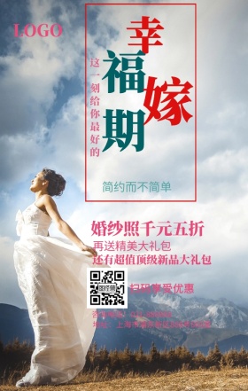 手绘卡通粉色简约婚纱摄影促销海报