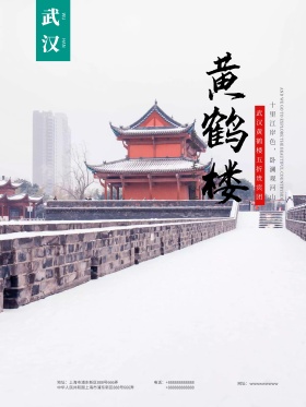 清新大气武汉黄鹤楼旅行促销宣传海报