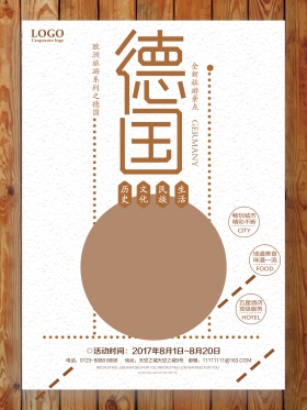 德国旅游宣传海报设计