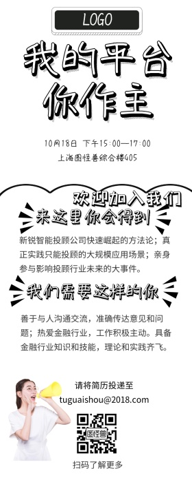 创意搞怪风格招聘易拉宝