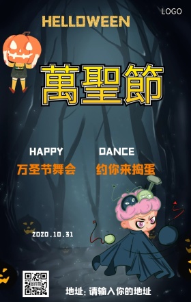 酷炫万圣节舞会营销海报