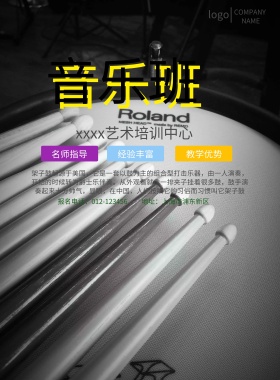 架子鼓培训招生简约海报