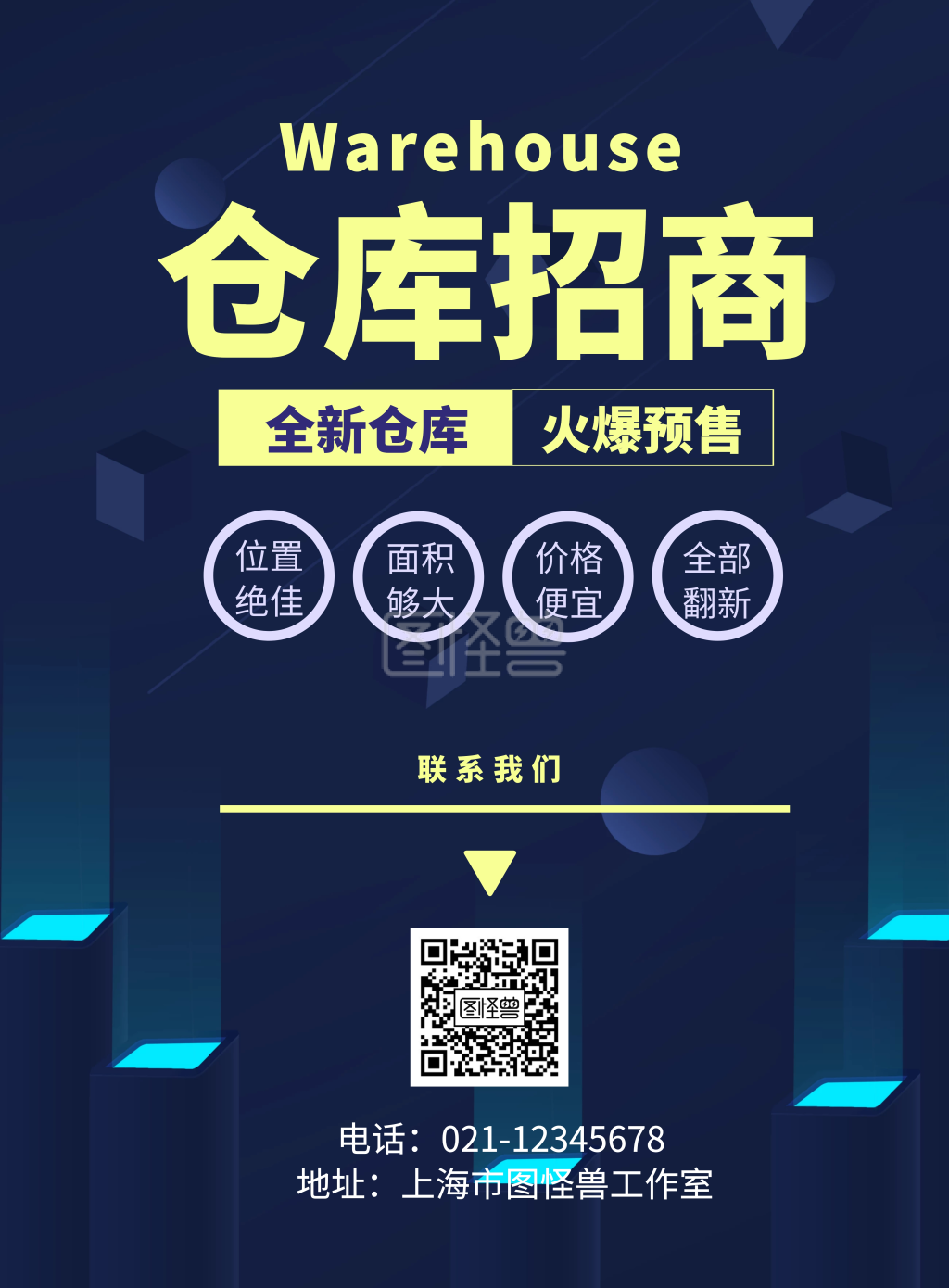 仓库招商海报