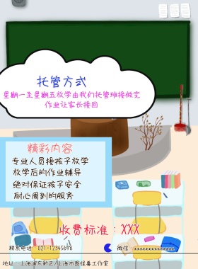 托管班介绍