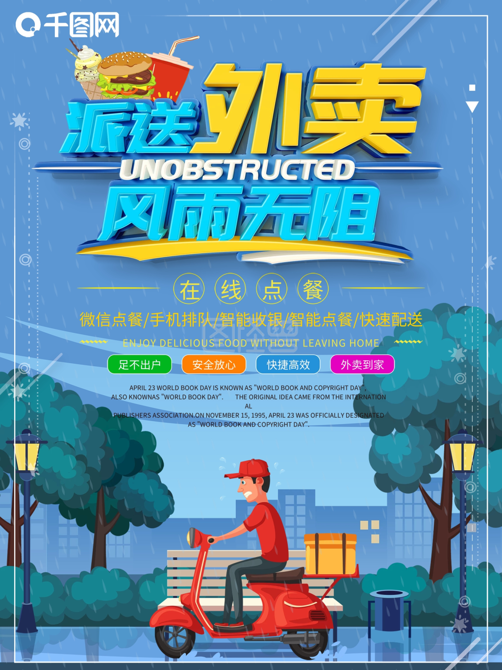 蓝色卡通可爱外卖配送