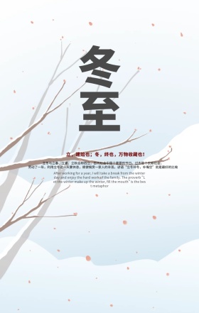 冬至传统蓝色饺子手机海报