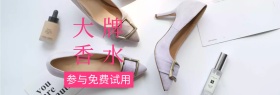 大牌香水试用闺蜜节banner图片