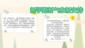 电子小报 新学期计划